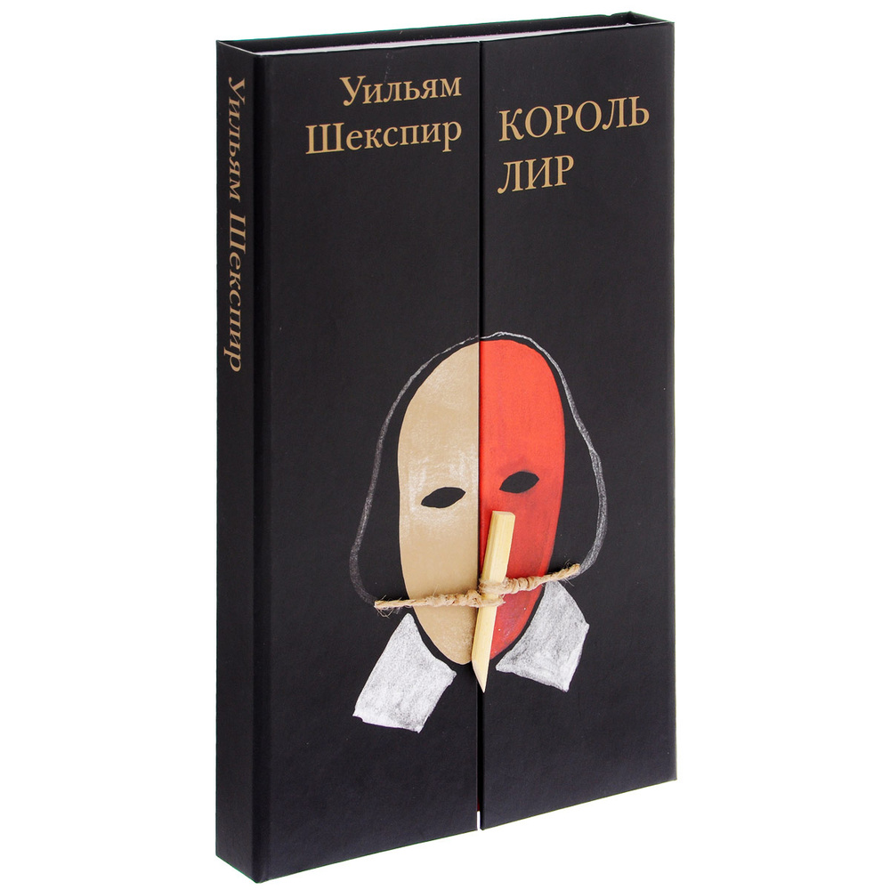 Король Лир #1