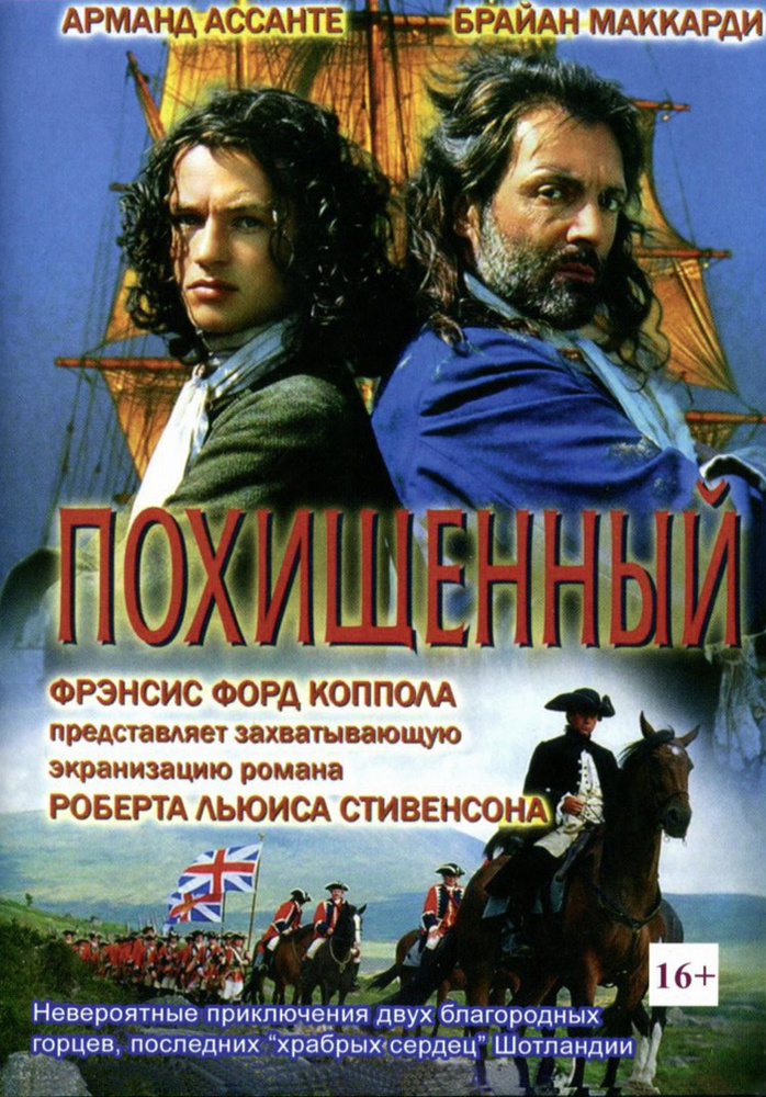 Похищенный #1
