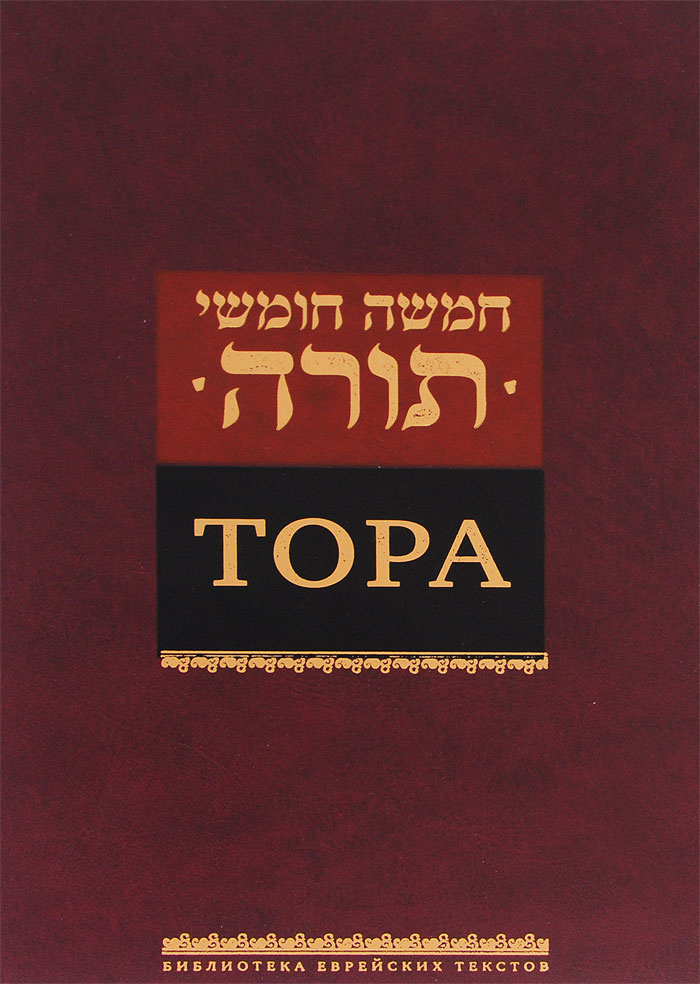 Тора #1