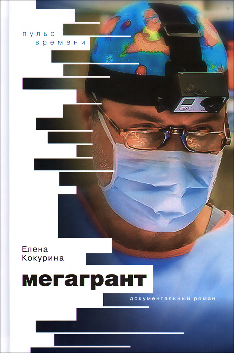 Мегагрант #1