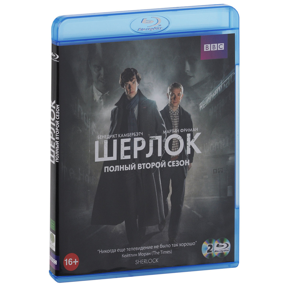 Шерлок: Сезон 2, серии 1-3 (2 Blu-Ray)