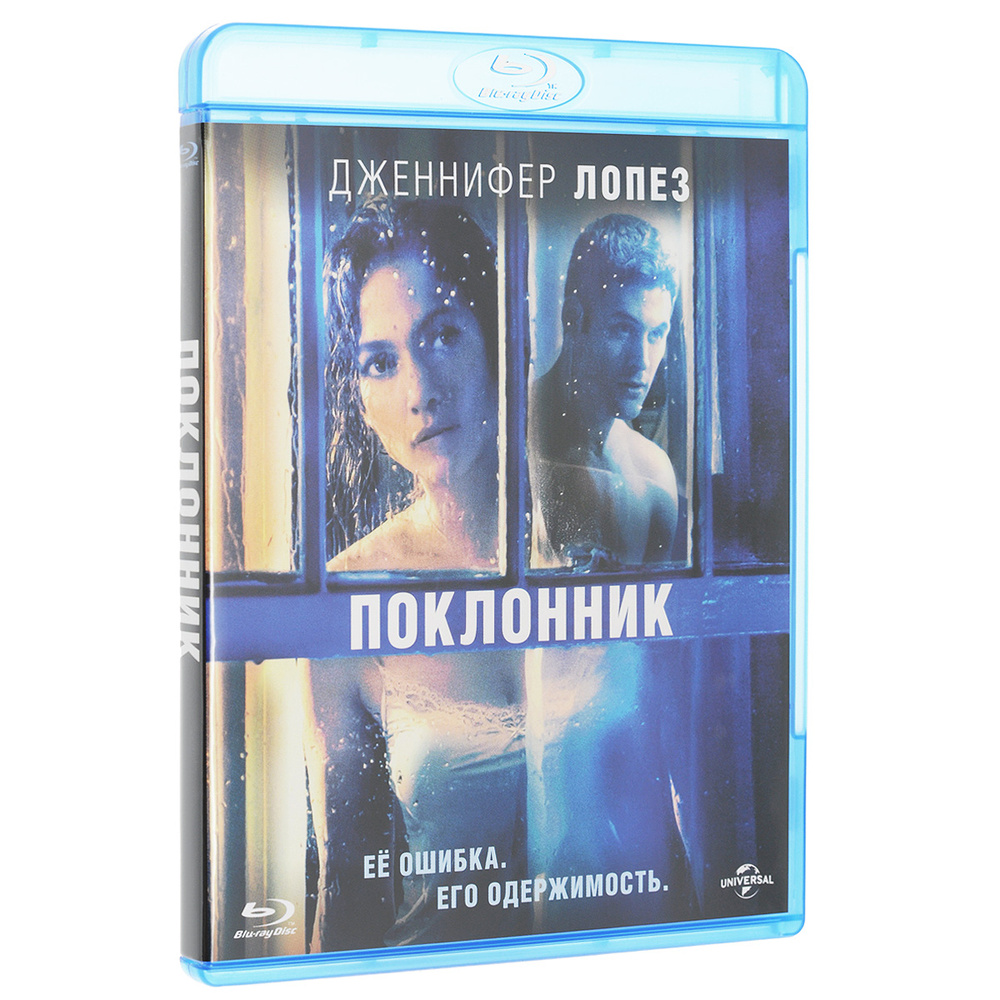 Поклонник (Blu-ray)