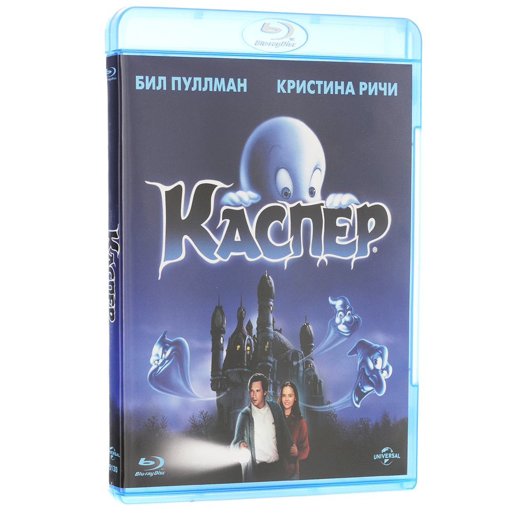 Каспер (Blu-ray) #1