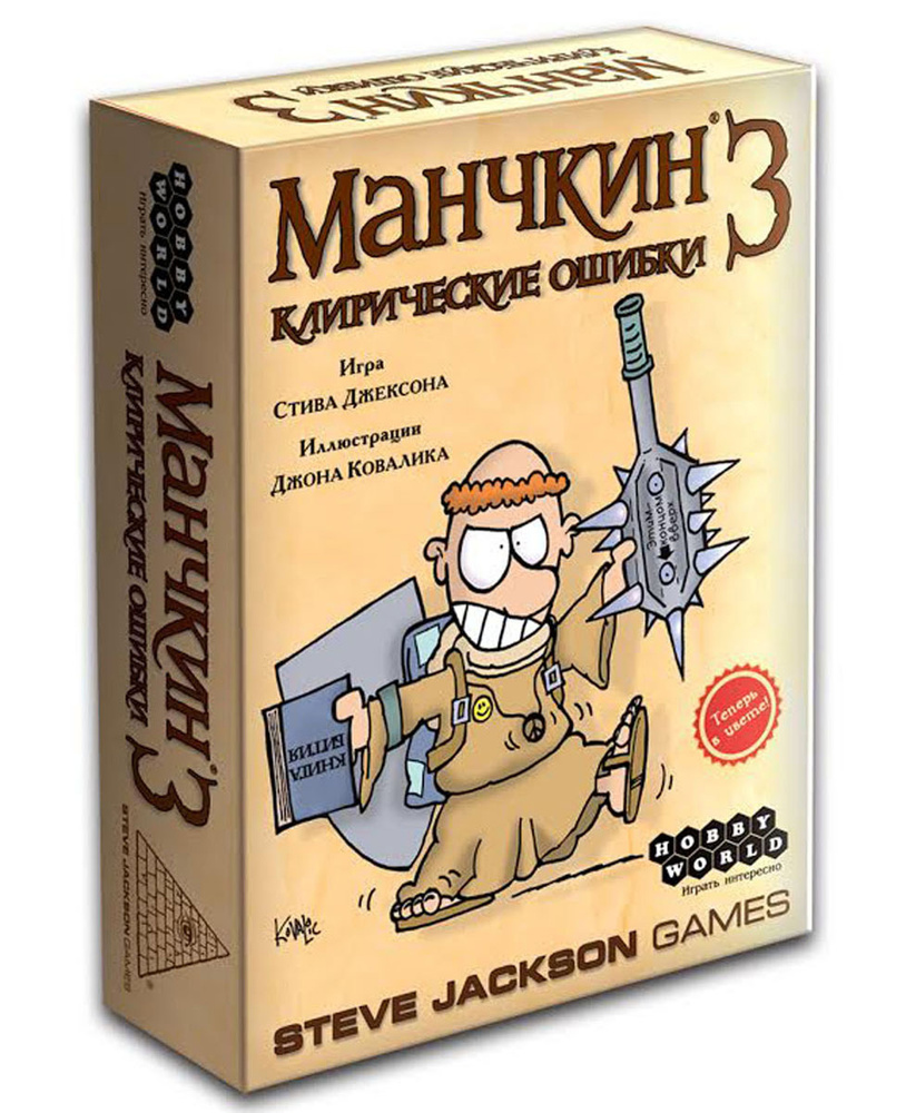 Настольная игра Манчкин 3: Клирические ошибки #1