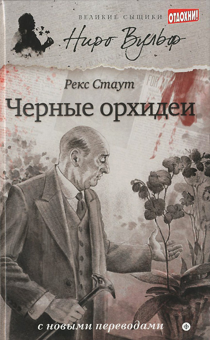 Черные орхидеи #1