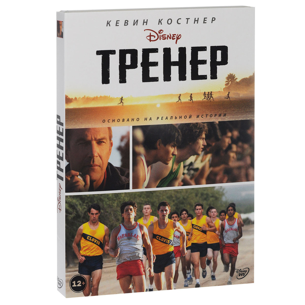Тренер #1