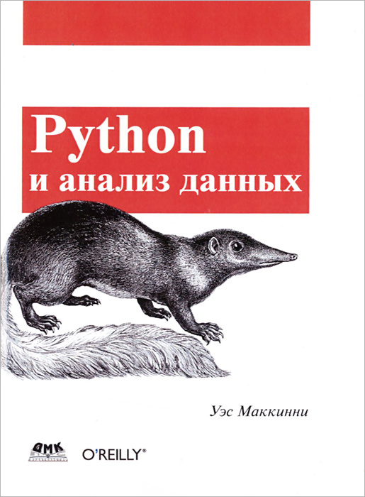 Python и анализ данных #1