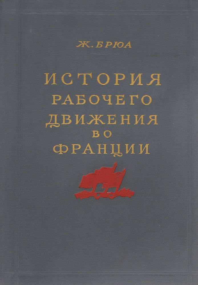 История возникновения франции рига жилье