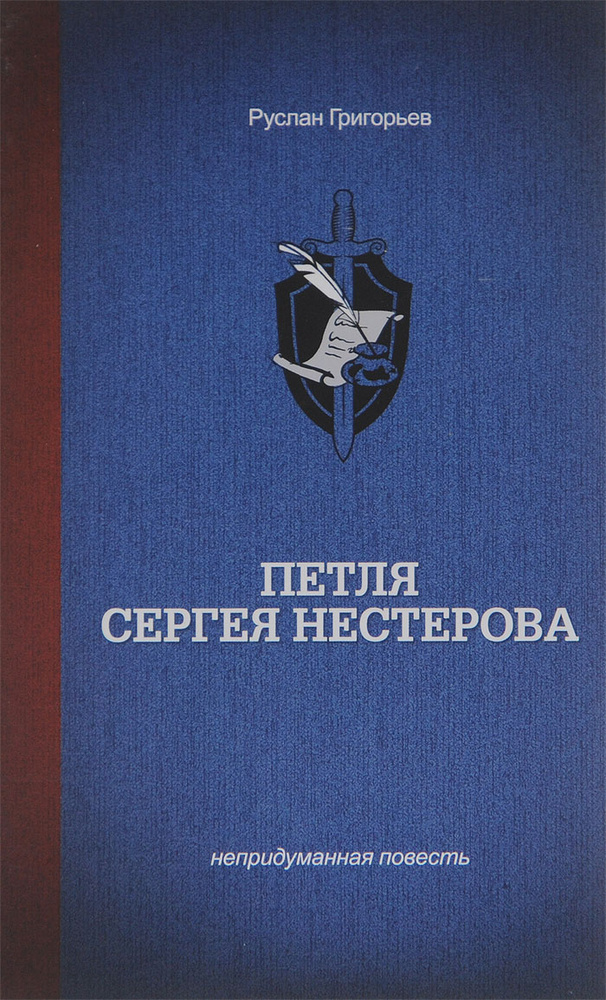 Петля Сергея Нестерова #1