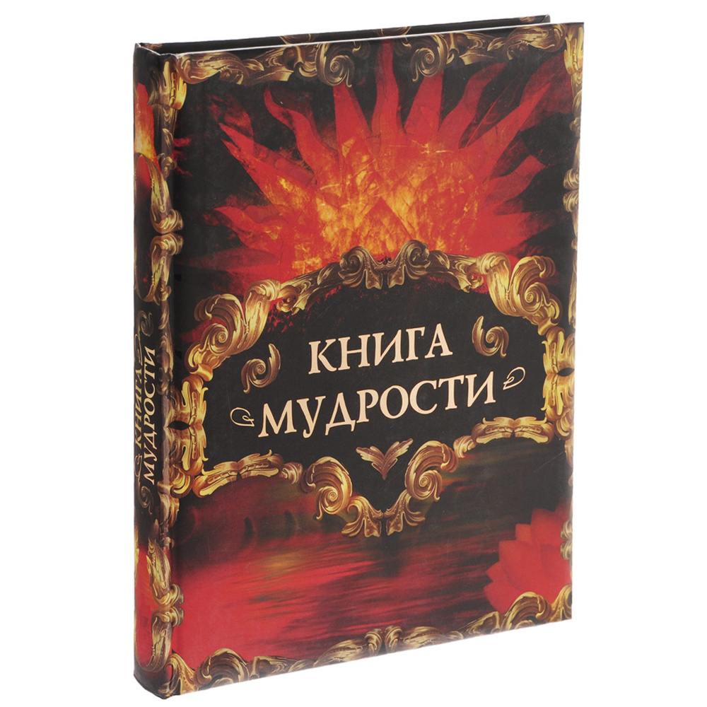 Книга мудрости | Давтян Алексей Олегович купить на OZON по низкой цене ...