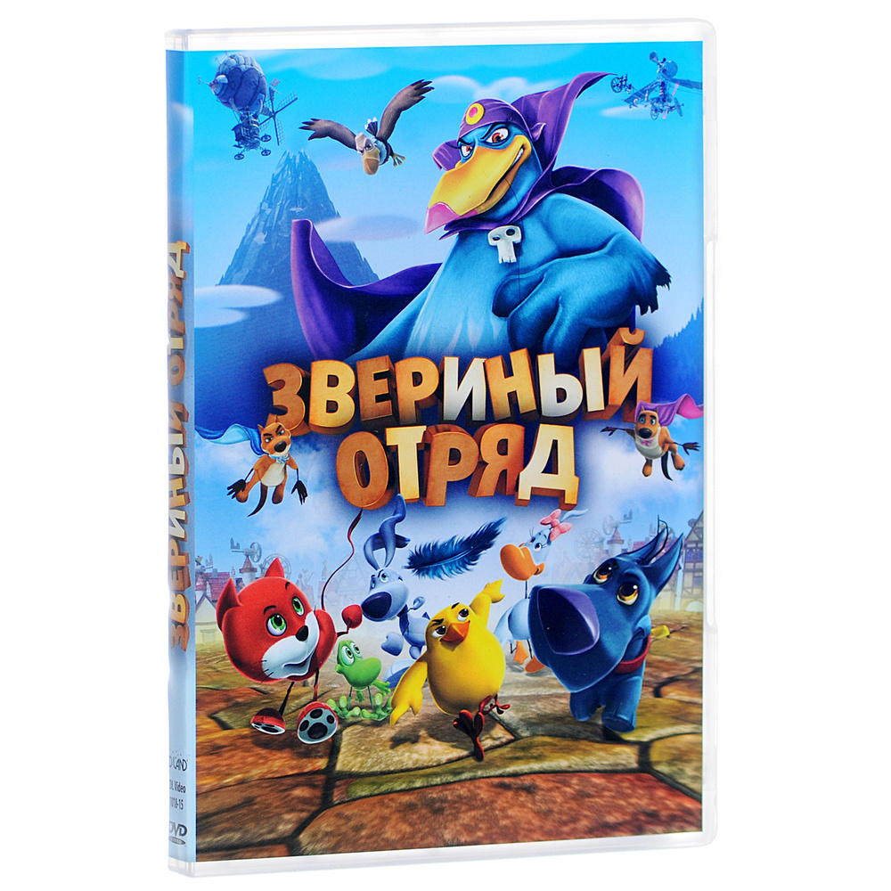 Звериный отряд - купить с доставкой по выгодным ценам в интернет-магазине  OZON (33007258)