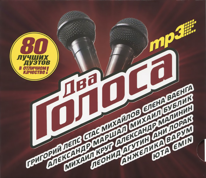 MP3 Два Голоса (Mp3) - Купить По Низким Ценам В Интернет-Магазине.