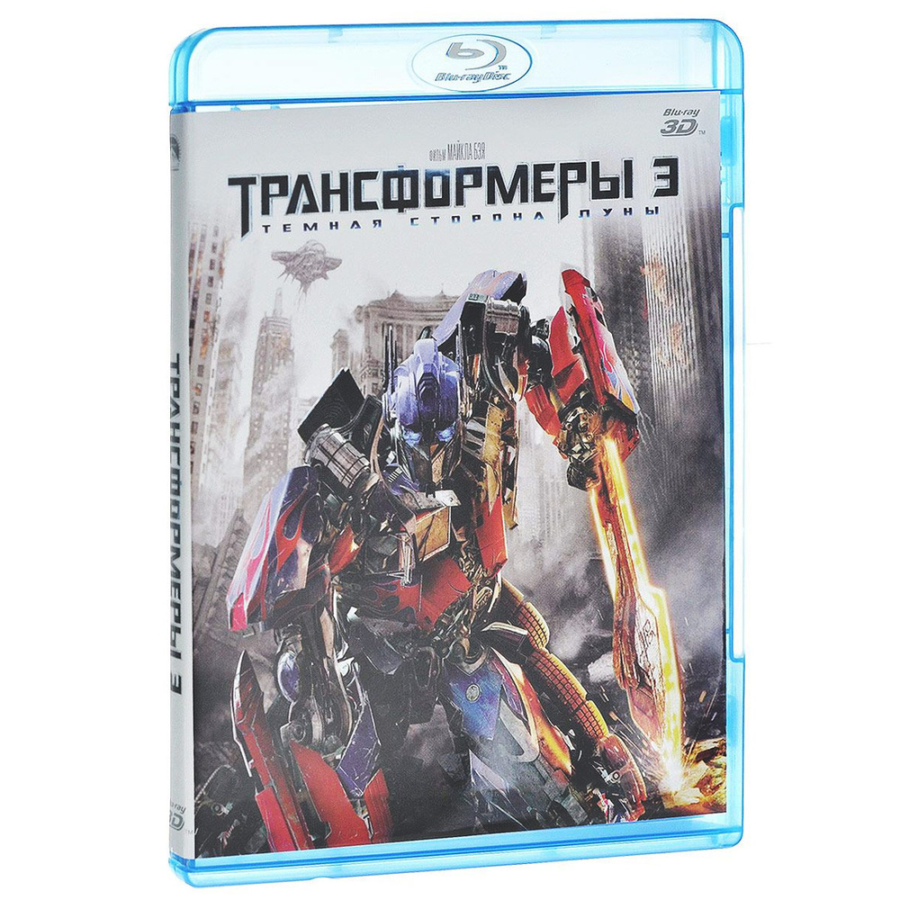 Трансформеры 3: Темная сторона Луны 3D (Blu-ray) #1