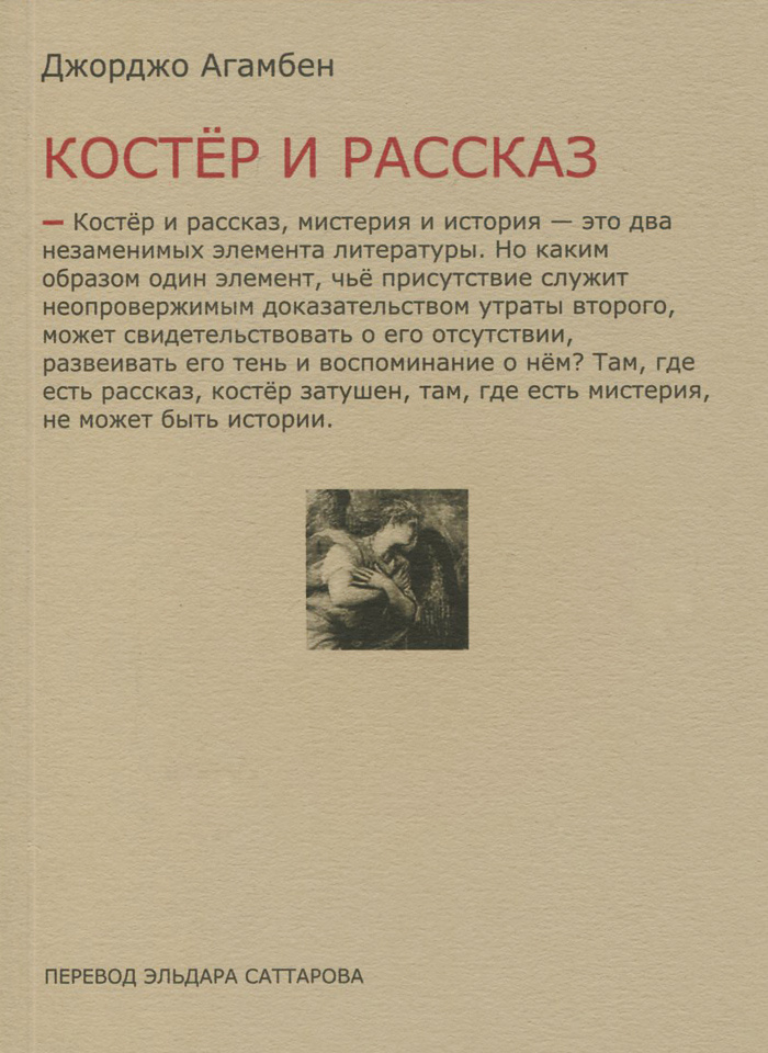 Костер и рассказ #1