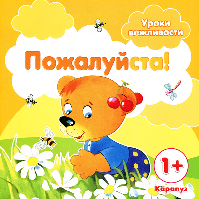 Пожалуйста! | Савушкин Сергей Николаевич #1