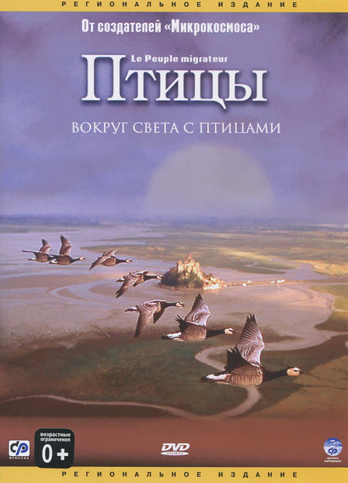 Птицы (2001) #1