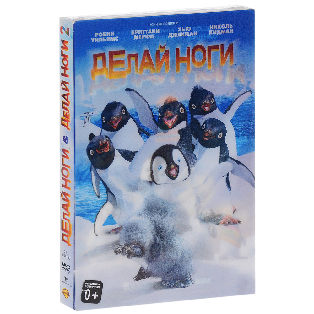 Делай ноги / Делай ноги 2 (2 DVD) #1