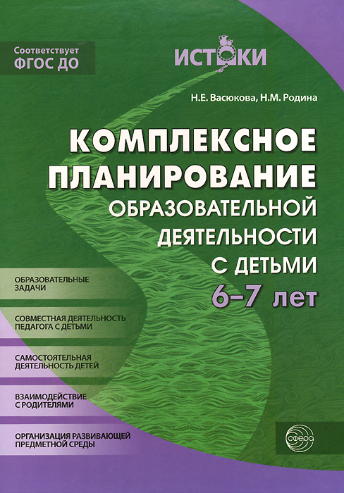 Комплексное планирование образовательной деятельности с детьми 6-7 лет. Еженедельное интегрированное #1