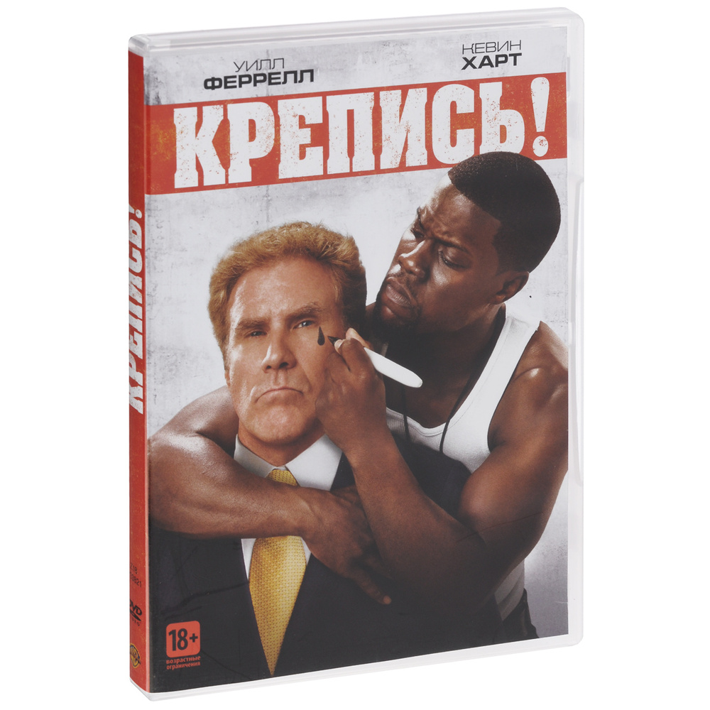Крепись #1