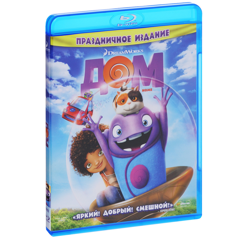 Дом (Blu-ray) лицензия - купить с доставкой по выгодным ценам в  интернет-магазине OZON (830050909)