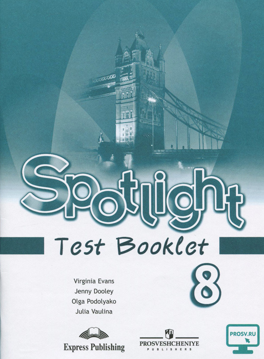 Spotlight 8: Test Booklet / Английский язык. 8 класс. Контрольные ...