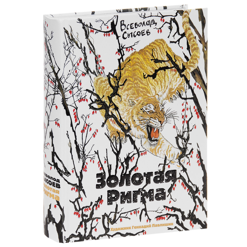 Золотая Ригма #1