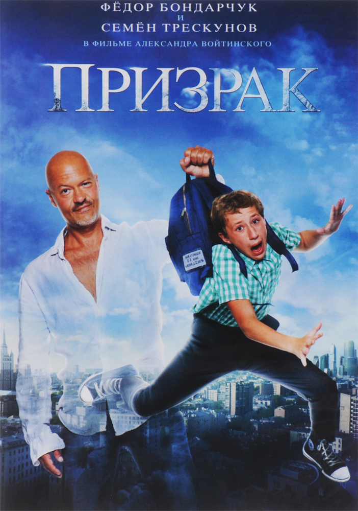 Призрак (2015) #1