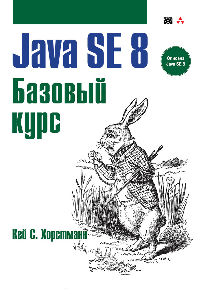 Java SE 8. Базовый курс #1