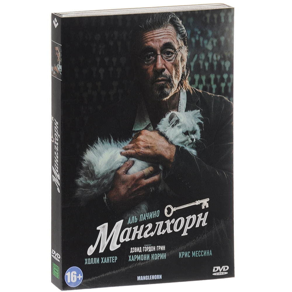 Манглхорн #1