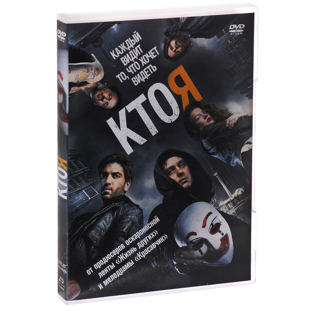 Кто я #1