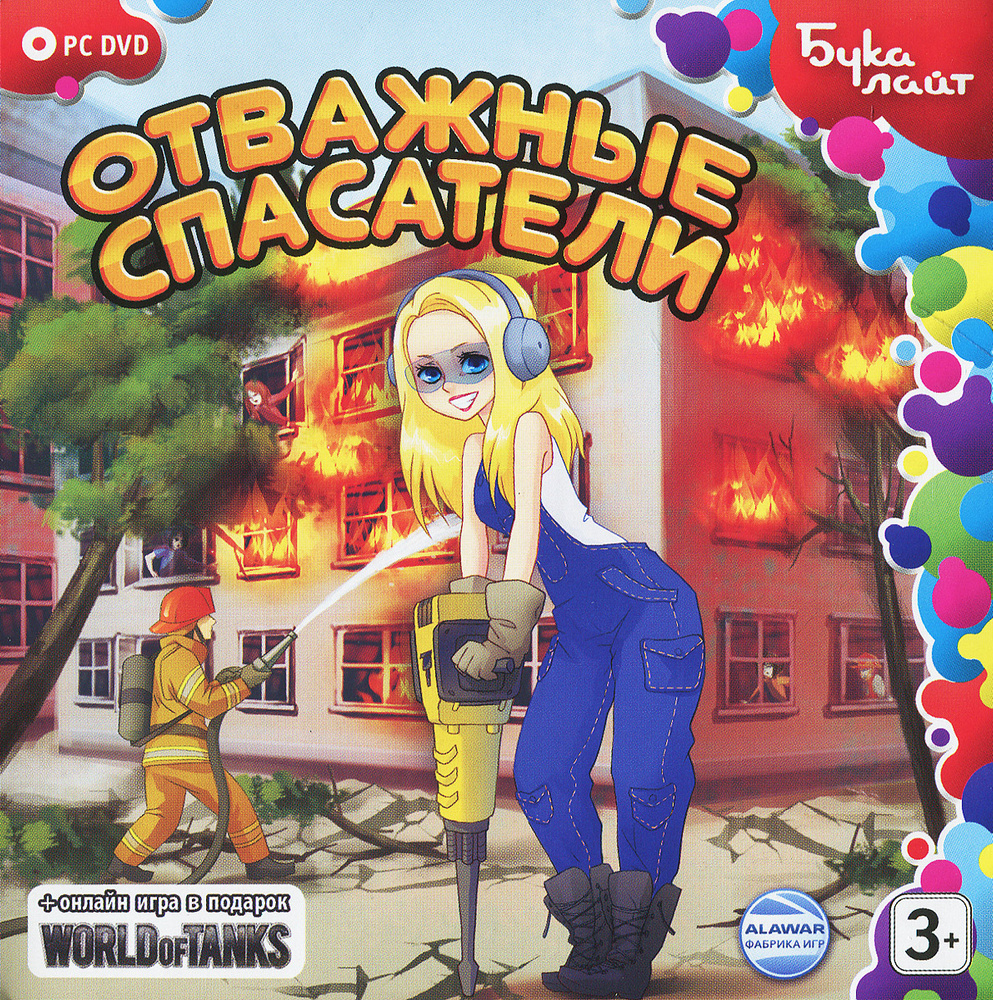 Игра Отважные спасатели (PC, Русская версия)