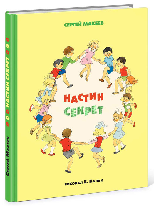 Настин секрет #1