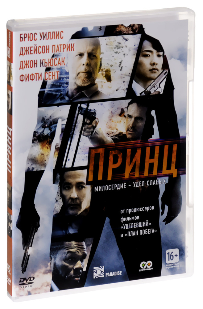 Принц (2014) #1