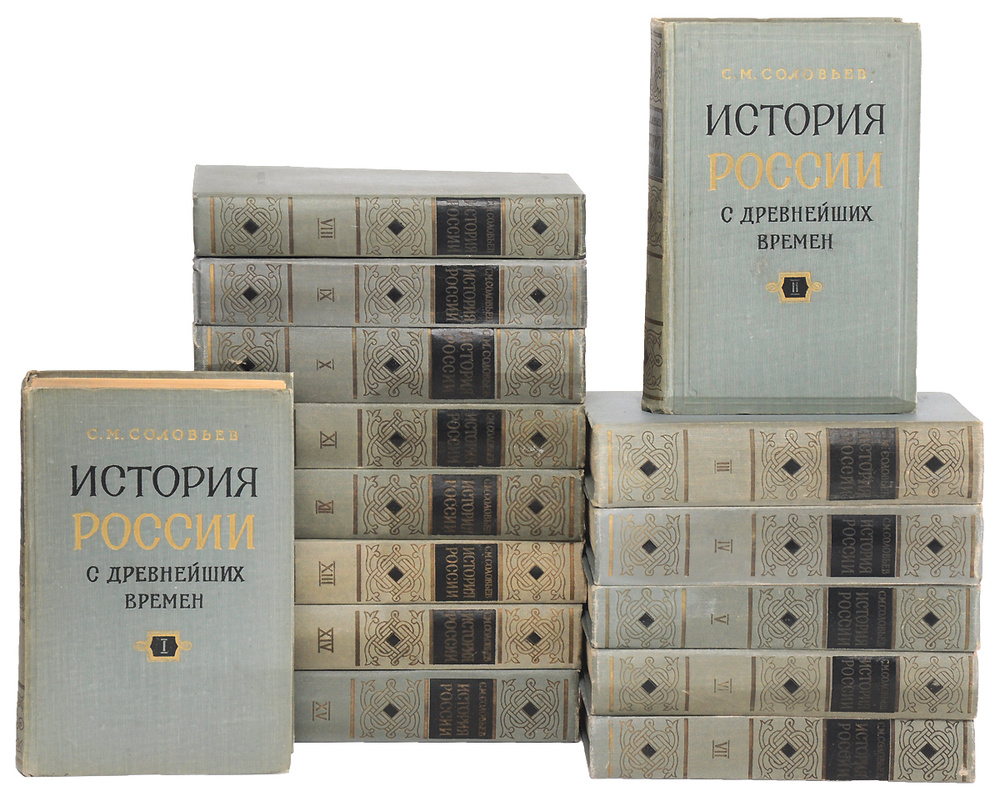 История России с древнейших времен. В 29 томах (комплект из 15 книг ...