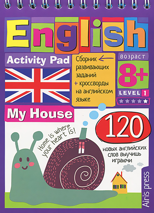 Умный блокнот. Мой дом. Уровень 1 / English: My House: Activity Pad: Level 1  #1