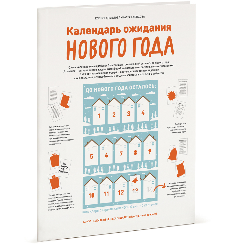 МИФ Календарь #1