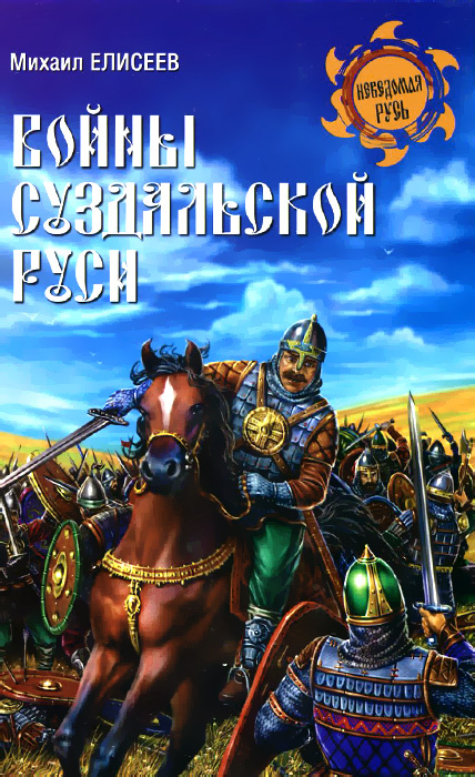 Войны Суздальской Руси #1