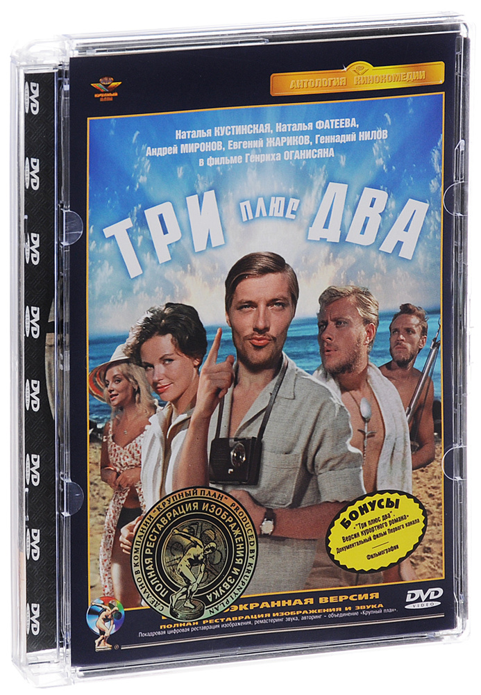 Три плюс два #1