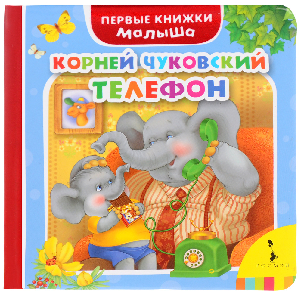 Телефон #1
