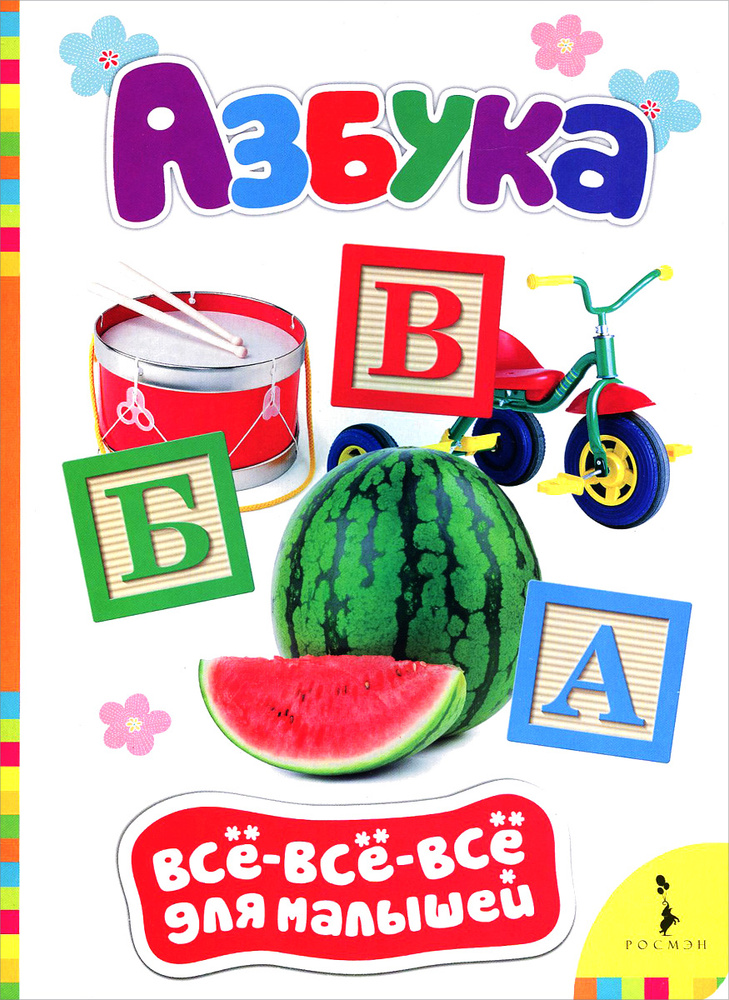 Азбука #1