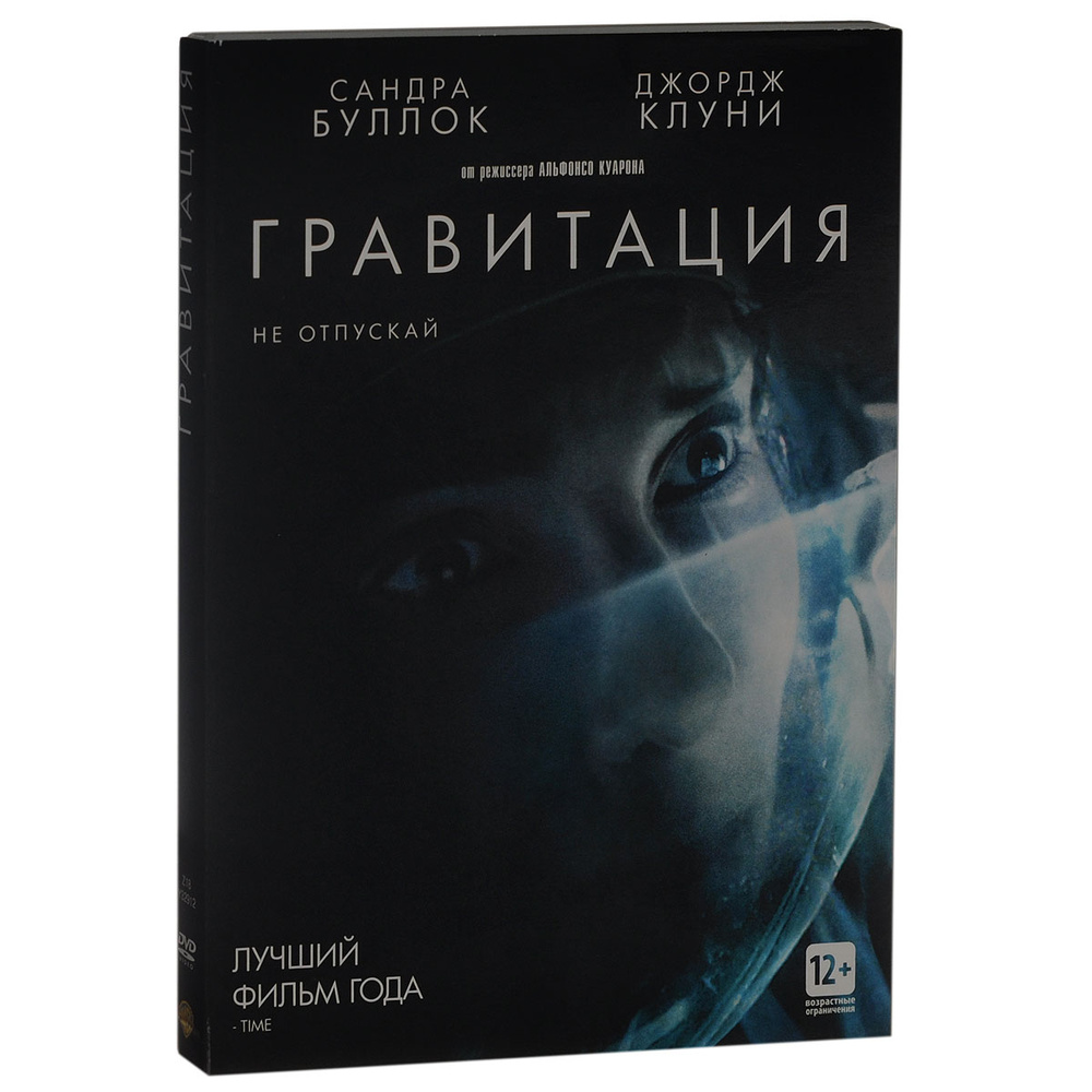 Гравитация #1