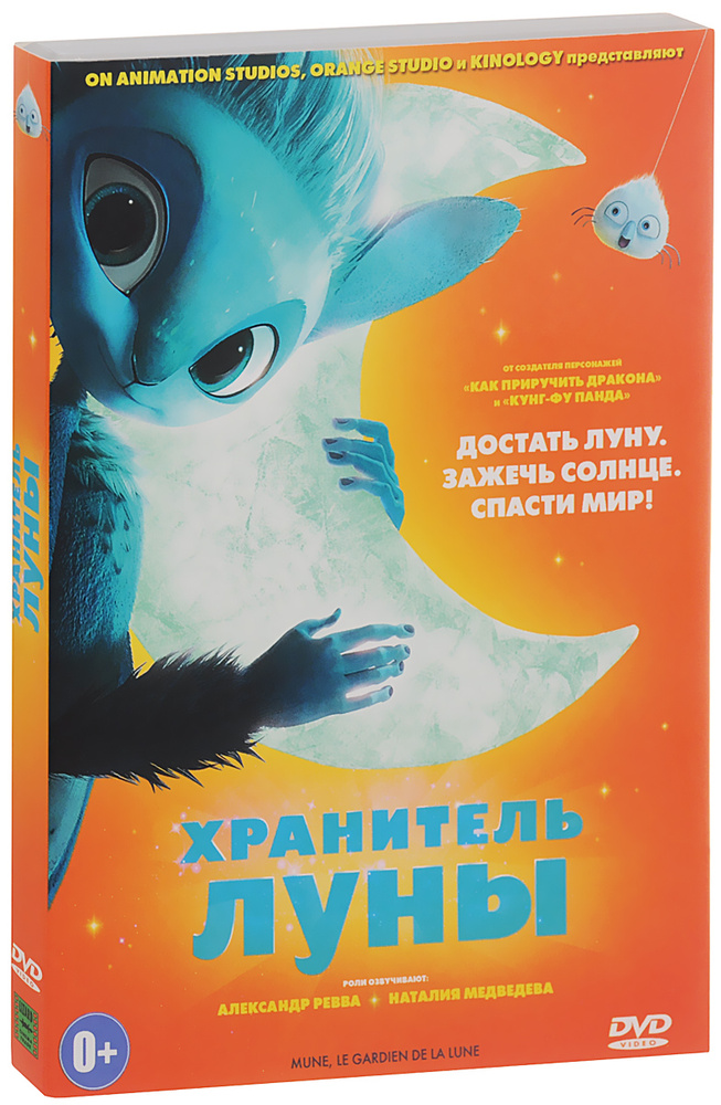 Хранитель Луны #1
