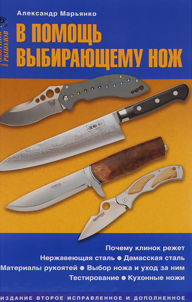 В помощь выбирающему нож #1
