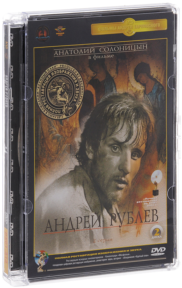 Андрей Рублев (2 DVD) #1