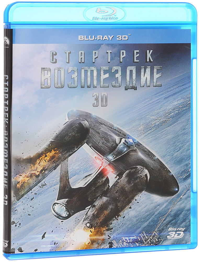 Стартрек: Возмездие 3D (Blu-ray) #1