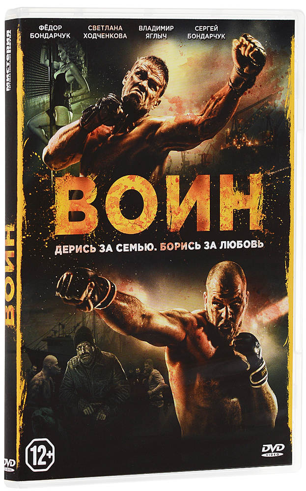 Воин (2015) #1