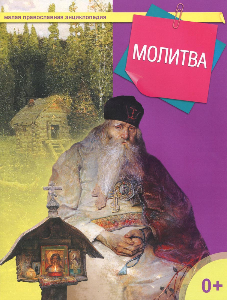Молитва #1