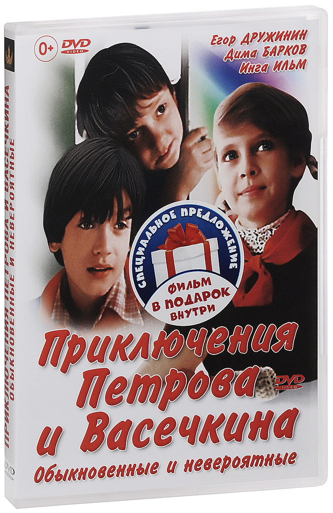 Киноприключения: Приключения Петрова и Васечкина. Фильм 1. 1-2 серии / Каникулы Петрова и Васечкина. #1