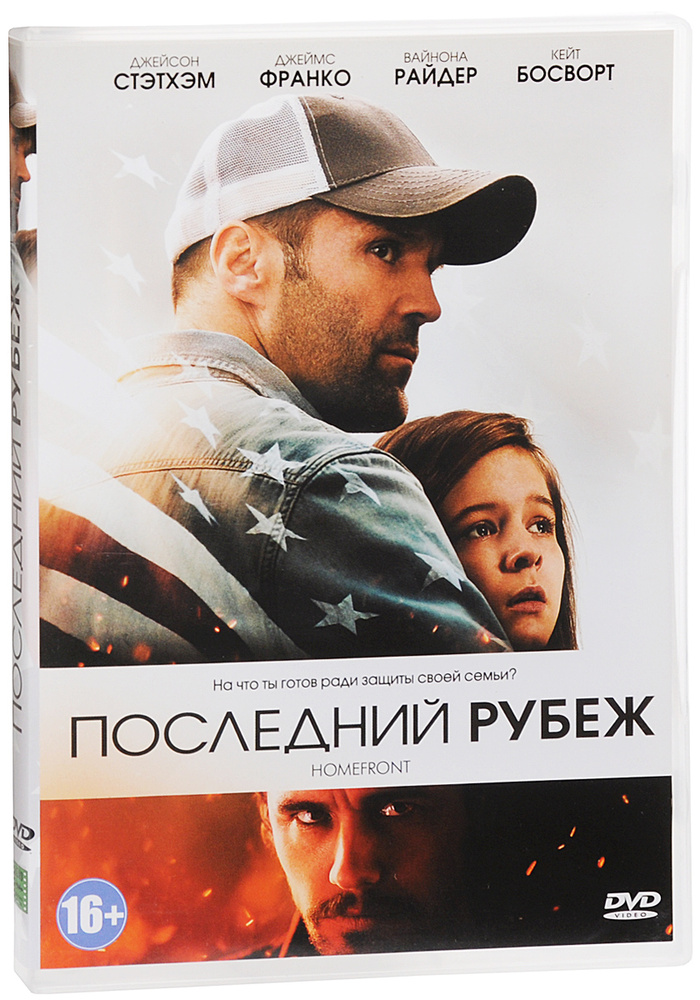 «Последний рубеж» (2013) смотерть в HD