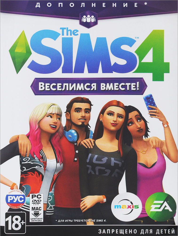 Игра The Sims 4: Веселимся вместе!, Русская версия) #1